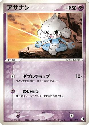 Meditite 001/019 [Metagross Constructed Starter Deck] Unlimited (Japanese)