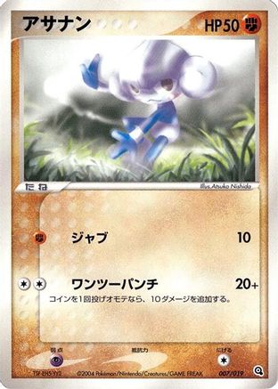 Meditite 007/019 [Metagross Constructed Starter Deck] 1st Edition (Japanese)