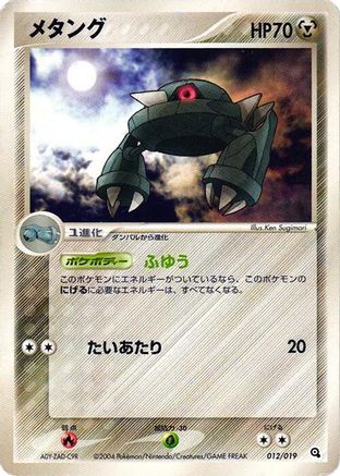 Metang 012/019 [Metagross Constructed Starter Deck] 1st Edition (Japanese)