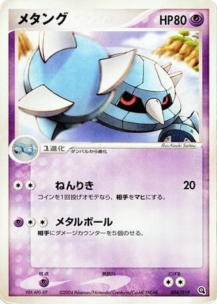 Metang 004/019 [Metagross Constructed Starter Deck] Unlimited (Japanese)