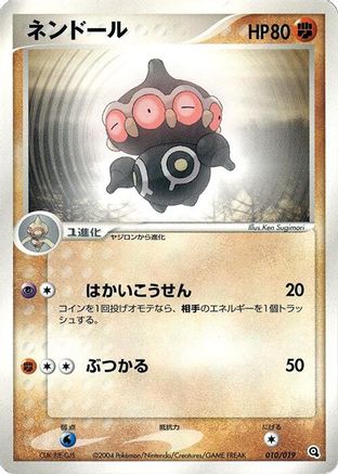 Claydol 010/019 [Metagross Constructed Starter Deck] Unlimited (Japanese)