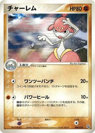 Medicham 008/019 [Metagross Constructed Starter Deck] Unlimited (Japanese)
