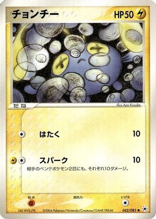 Chinchou 042/083 [Undone Seal] Unlimited (Japanese)