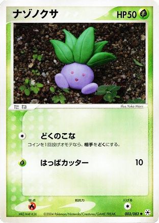 Oddish 003/083 [Undone Seal] 1st Edition (Japanese)