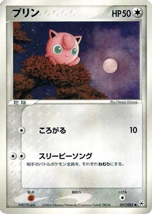Jigglypuff 057/083 [Undone Seal] 1st Edition (Japanese)