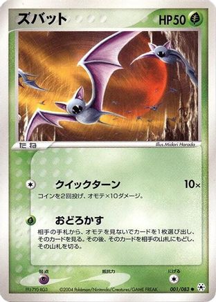 Zubat 001/083 [Undone Seal] 1st Edition (Japanese)