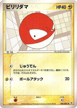 Voltorb 040/083 [Undone Seal] Unlimited (Japanese)