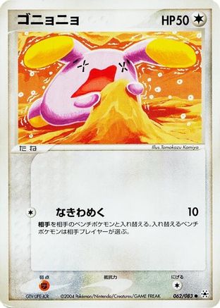 Whismur 062/083 [Undone Seal] 1st Edition (Japanese)
