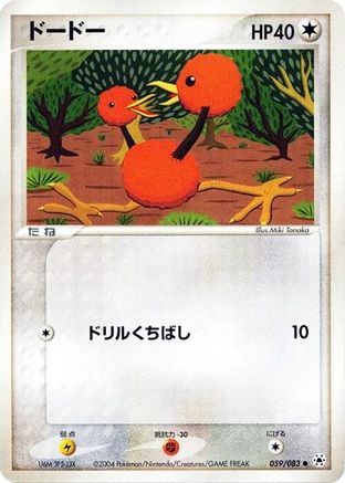 Doduo 059/083 [Undone Seal] 1st Edition (Japanese)