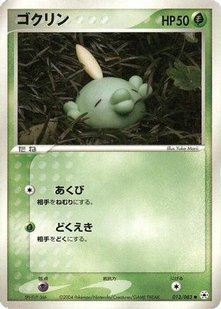Gulpin 013/083 [Undone Seal] 1st Edition (Japanese)