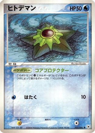 Staryu 022/083 [Undone Seal] 1st Edition (Japanese)