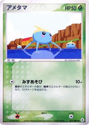 Surskit 011/083 [Undone Seal] 1st Edition (Japanese)