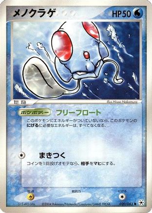Tentacool 020/083 [Undone Seal] Unlimited (Japanese)