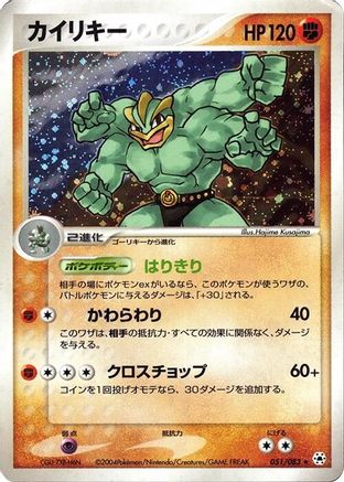 Machamp 051/083 [Undone Seal] Unlimited Holofoil (Japanese)