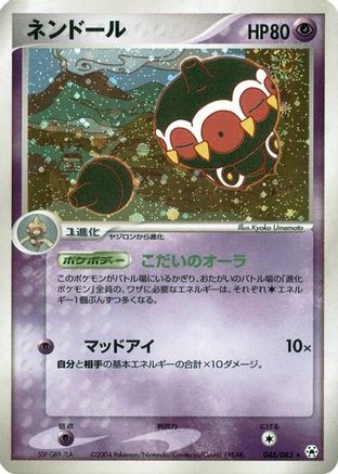 Claydol 045/083 [Undone Seal] Unlimited Holofoil (Japanese)