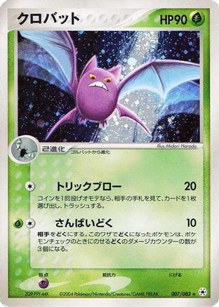 Crobat 007/083 [Undone Seal] Unlimited Holofoil (Japanese)