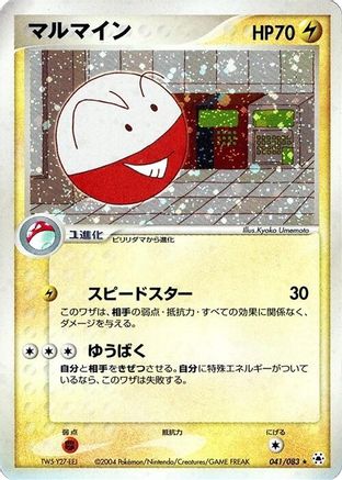 Electrode 041/083 [Undone Seal] 1st Edition Holofoil (Japanese)