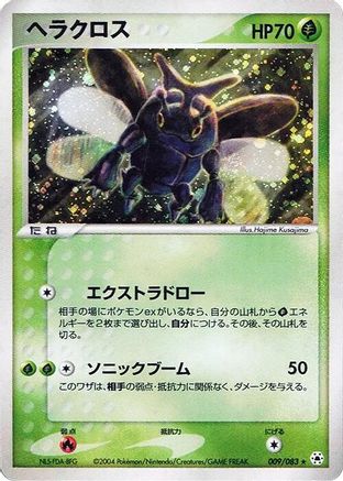 Heracross 009/083 [Undone Seal] Unlimited Holofoil (Japanese)