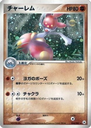 Medicham 054/083 [Undone Seal] 1st Edition Holofoil (Japanese)