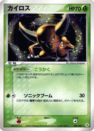 Pinsir 006/083 [Undone Seal] Unlimited Holofoil (Japanese)