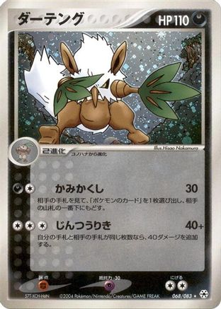 Shiftry 068/083 [Undone Seal] Unlimited Holofoil (Japanese)