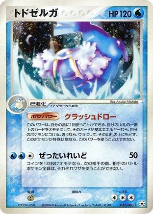 Walrein 032/083 [Undone Seal] 1st Edition Holofoil (Japanese)