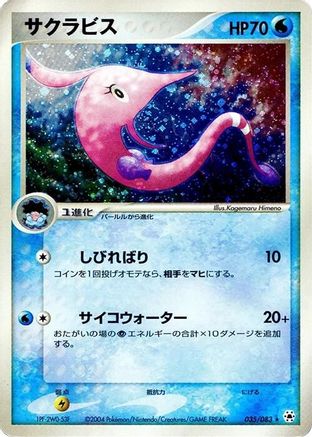 Gorebyss 035/083 [Undone Seal] Unlimited Holofoil (Japanese)
