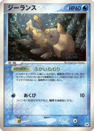 Relicanth 036/083 [Undone Seal] 1st Edition Holofoil (Japanese)