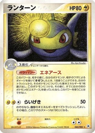 Lanturn 043/083 [Undone Seal] 1st Edition (Japanese)