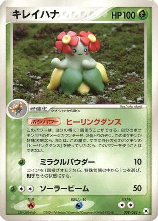 Bellossom 008/083 [Undone Seal] Unlimited (Japanese)