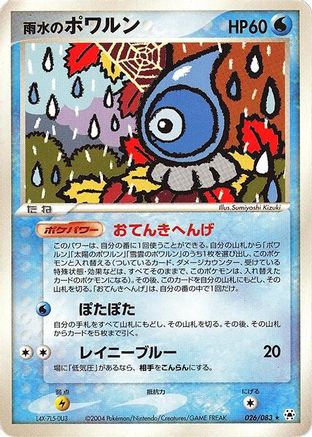 Rain Castform 026/083 [Undone Seal] 1st Edition (Japanese)