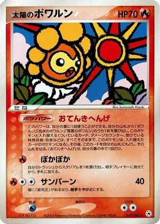 Sunny Castform 019/083 [Undone Seal] 1st Edition (Japanese)