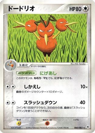 Dodrio 060/083 [Undone Seal] 1st Edition (Japanese)