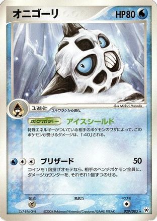 Glalie 029/083 [Undone Seal] 1st Edition (Japanese)