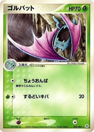 Golbat 002/083 [Undone Seal] Unlimited (Japanese)