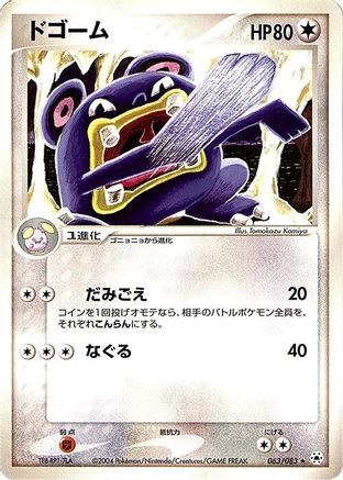 Loudred 063/083 [Undone Seal] 1st Edition (Japanese)
