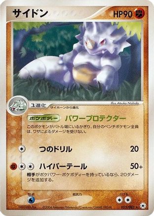 Rhydon 053/083 [Undone Seal] 1st Edition (Japanese)