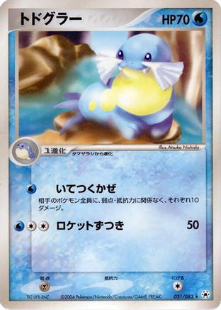 Sealeo 031/083 [Undone Seal] 1st Edition (Japanese)