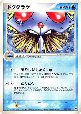 Tentacruel 021/083 [Undone Seal] Unlimited (Japanese)