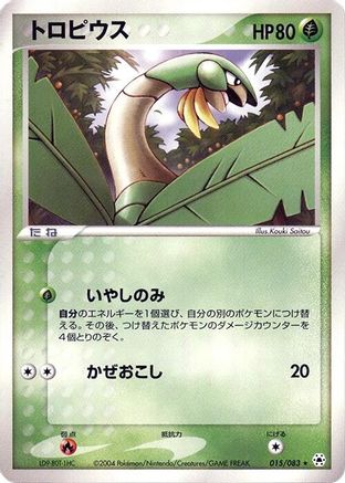 Tropius 015/083 [Undone Seal] Unlimited (Japanese)