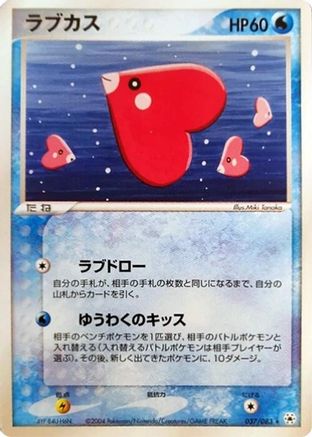 Luvdisc 037/083 [Undone Seal] 1st Edition (Japanese)