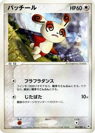 Spinda 065/083 [Undone Seal] 1st Edition (Japanese)