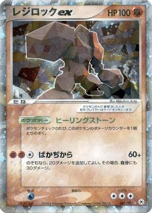 Regirock ex 055/083 [Undone Seal] 1st Edition Holofoil (Japanese)