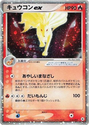 Ninetales ex 018/083 [Undone Seal] Unlimited Holofoil (Japanese)