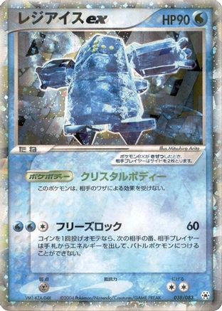 Regice ex 038/083 [Undone Seal] 1st Edition Holofoil (Japanese)