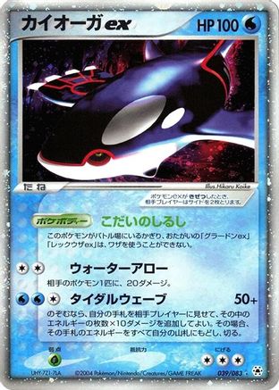Kyogre ex 039/083 [Undone Seal] Unlimited Holofoil (Japanese)
