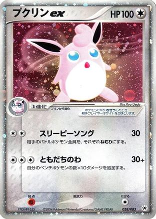 Wigglytuff ex 058/083 [Undone Seal] 1st Edition Holofoil (Japanese)