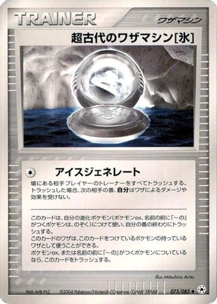 Ancient Technical Machine Ice 075/083 [Undone Seal] 1st Edition (Japanese)