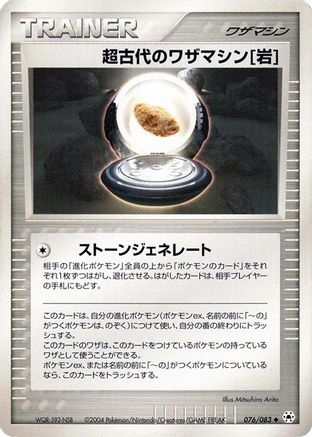 Ancient Technical Machine Rock 076/083 [Undone Seal] 1st Edition (Japanese)