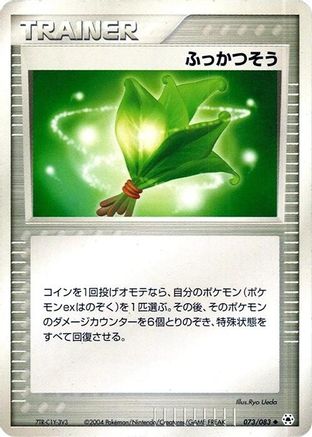 Life Herb 073/083 [Undone Seal] 1st Edition (Japanese)